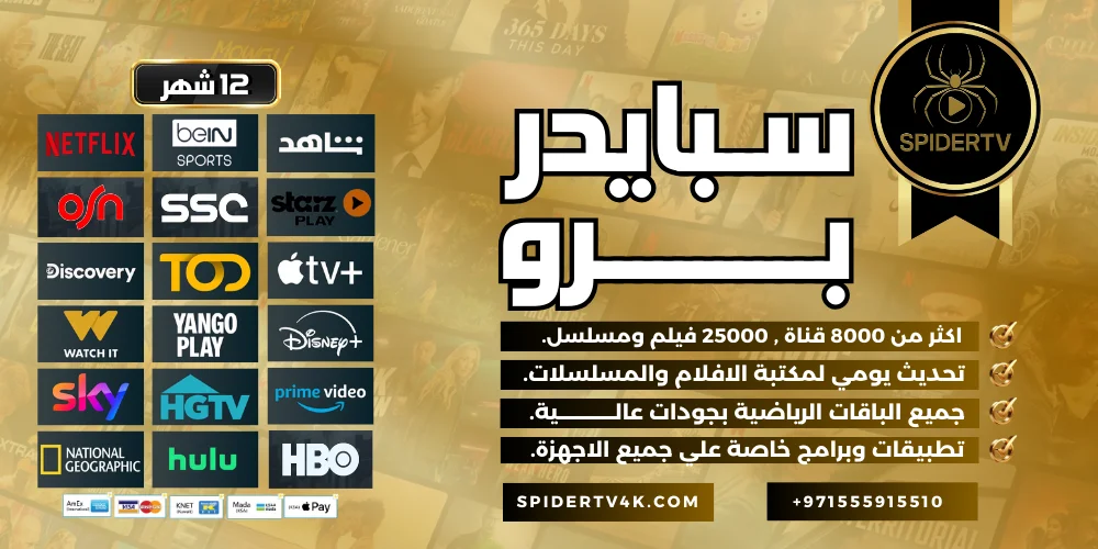 اشتراك 12 شهر سبايدر برو Spider Tv pro